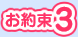 約束3
